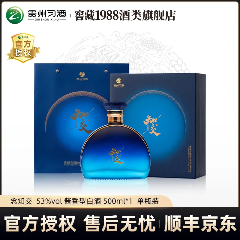 习酒知交酒 念知交 酱香型纯粮白酒  送人送礼 贵州53度500ml*1瓶
