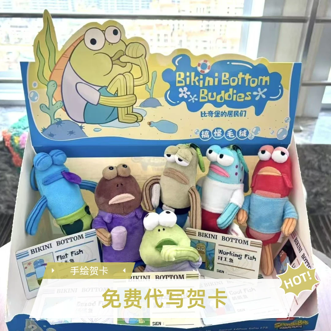 海绵宝宝比奇堡居民盲盒毛绒玩偶丑萌呆呆可爱挂件创意挂饰公仔