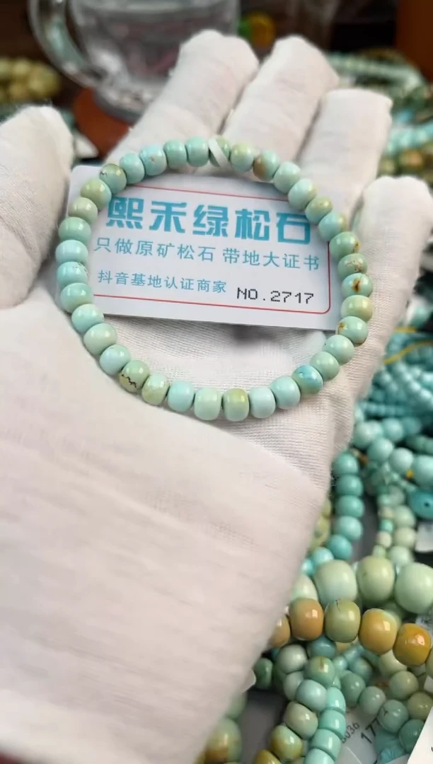 未镶嵌绿松石松石2717