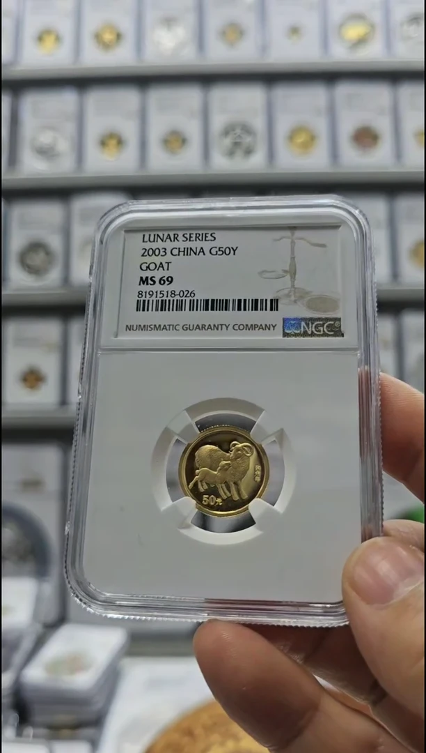【闪购商品】纯金2003年本金羊NGC69有证无盒