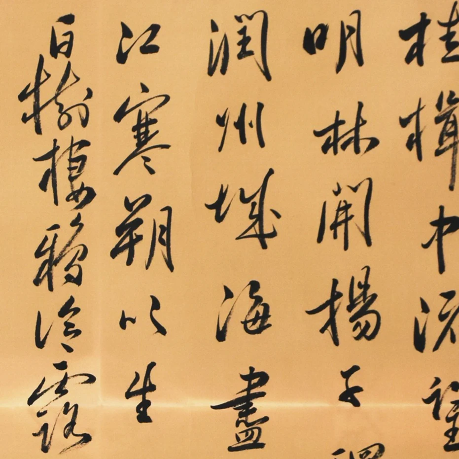 HM5062 书法 65×64cm 纸本镜片 3.7平尺