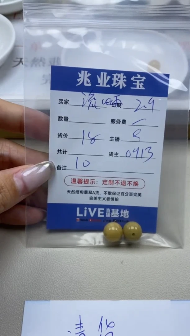 【闪购商品】翡翠手串未镶嵌流心雨卡10（一盘）