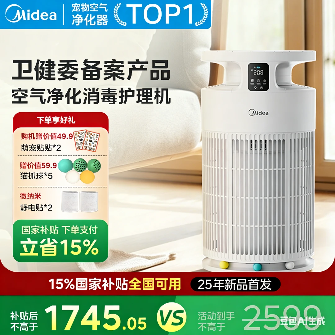 【多宠必备】美的空气净化器吸毛小怪兽除味除菌除病毒除甲醛