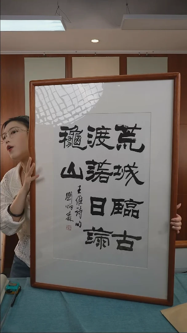 书法天*刘老师《荒城》