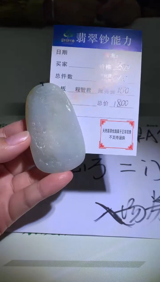 未镶嵌定制翡翠乘****~毛货-不退不换