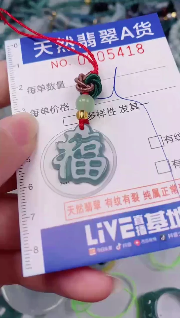 颈饰未镶嵌翡翠00005418
