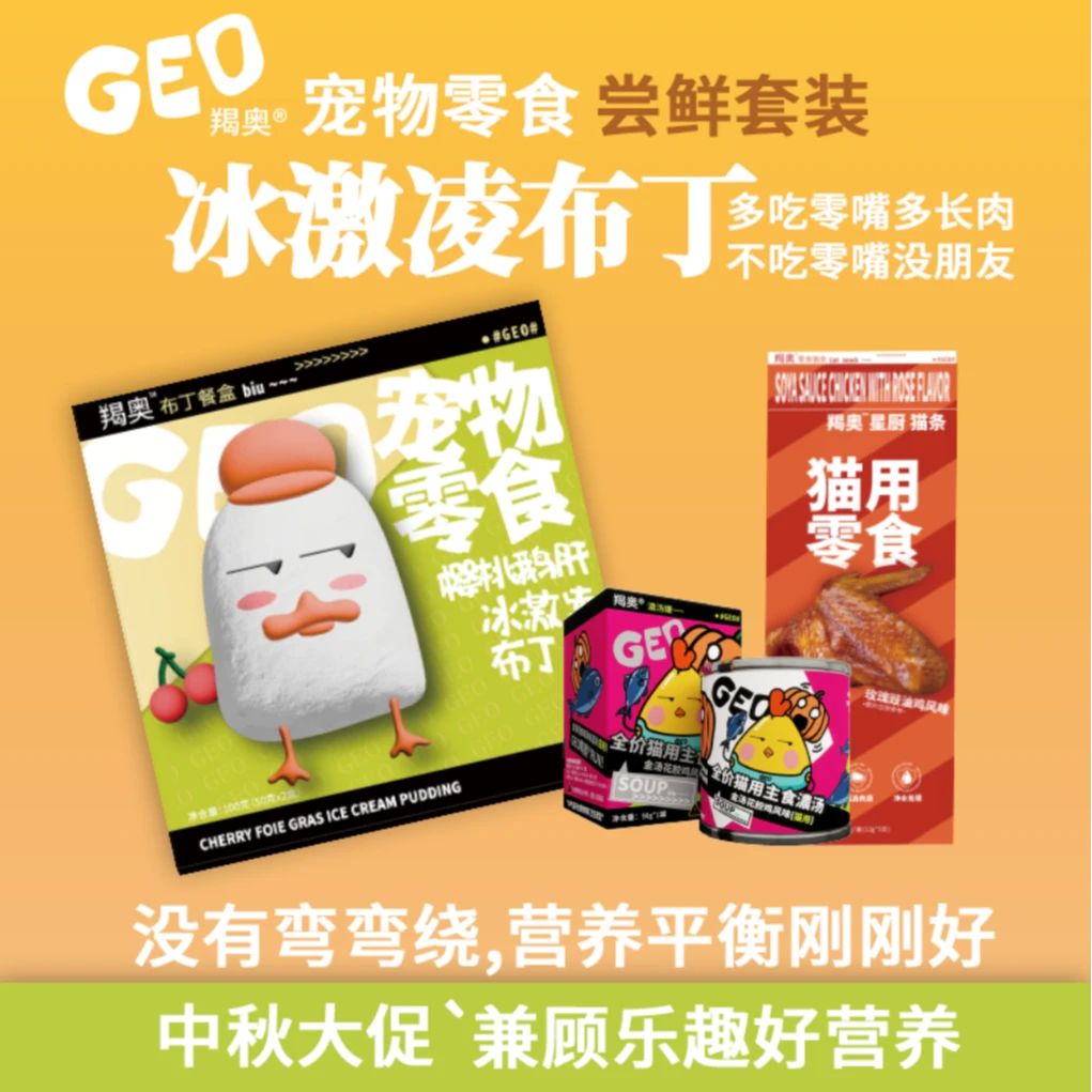 羯奥GEO【新品尝鲜】冰激凌布丁餐盒猫零食罐头成猫幼猫美毛罐头