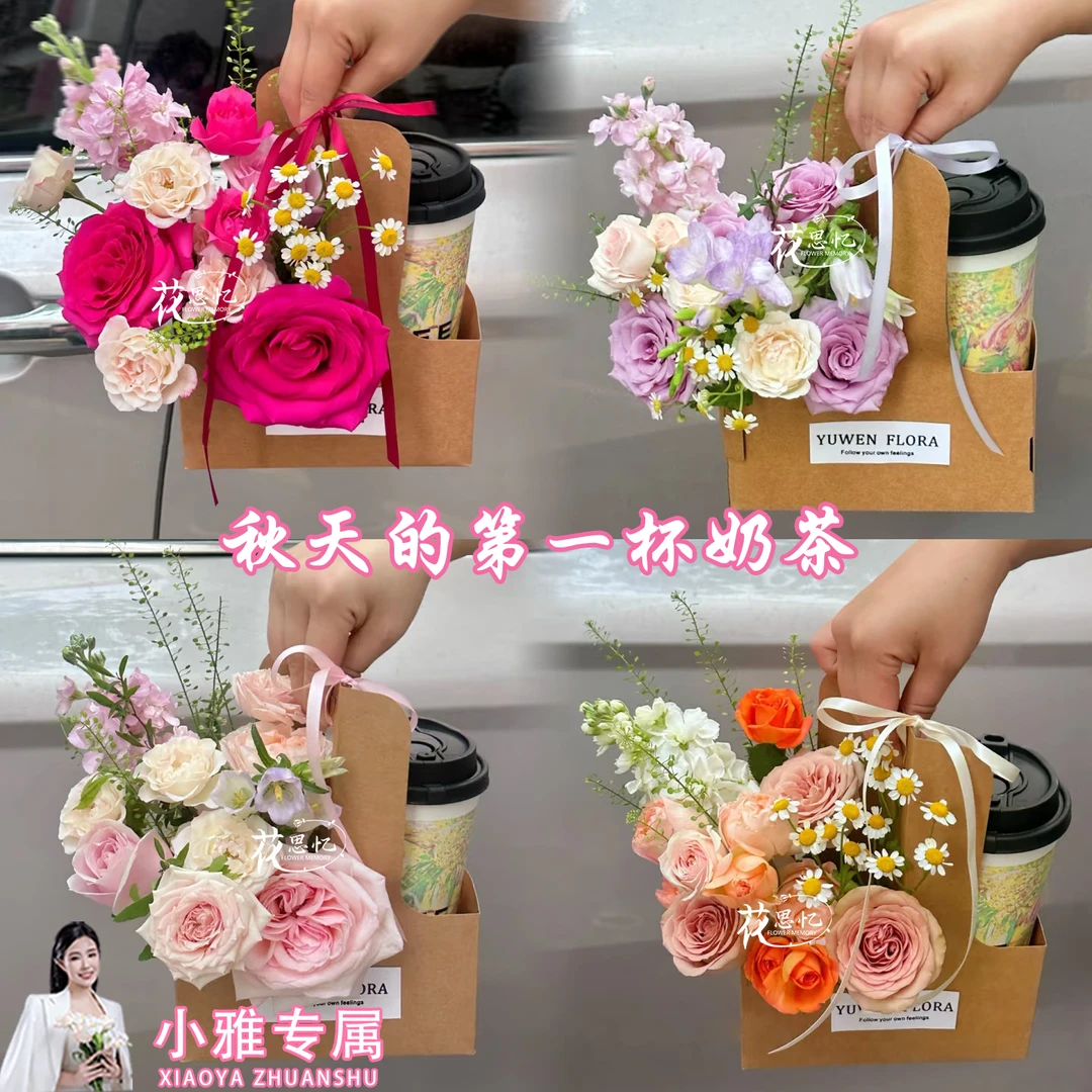 小雅专属·秋天的奶茶【鲜花创意礼物】生日节日鲜花仪式感礼物送朋友闺蜜恋人同城配送鲜花小时达