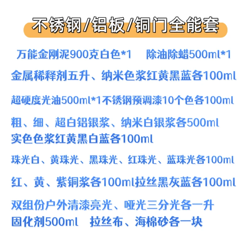 电镀不锈钢铝合金铜门油漆修复全能套装