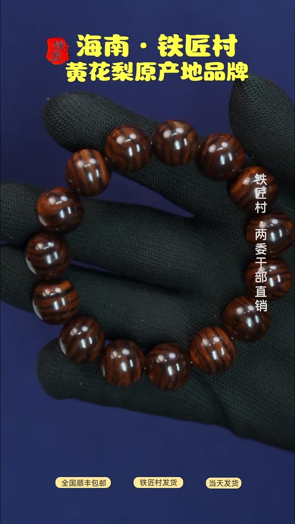 黄花梨/降香黄檀海南黄花梨紫油梨黄金线条1.5手串（399）