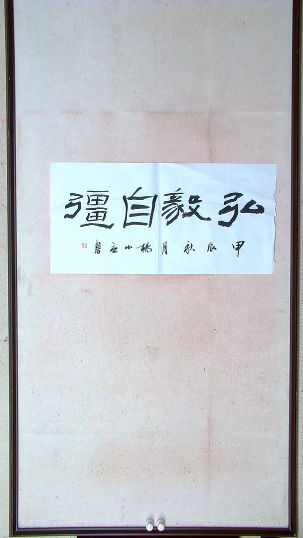 【闪购商品】书法杨小立河南南阳69*34两平尺四字开裂