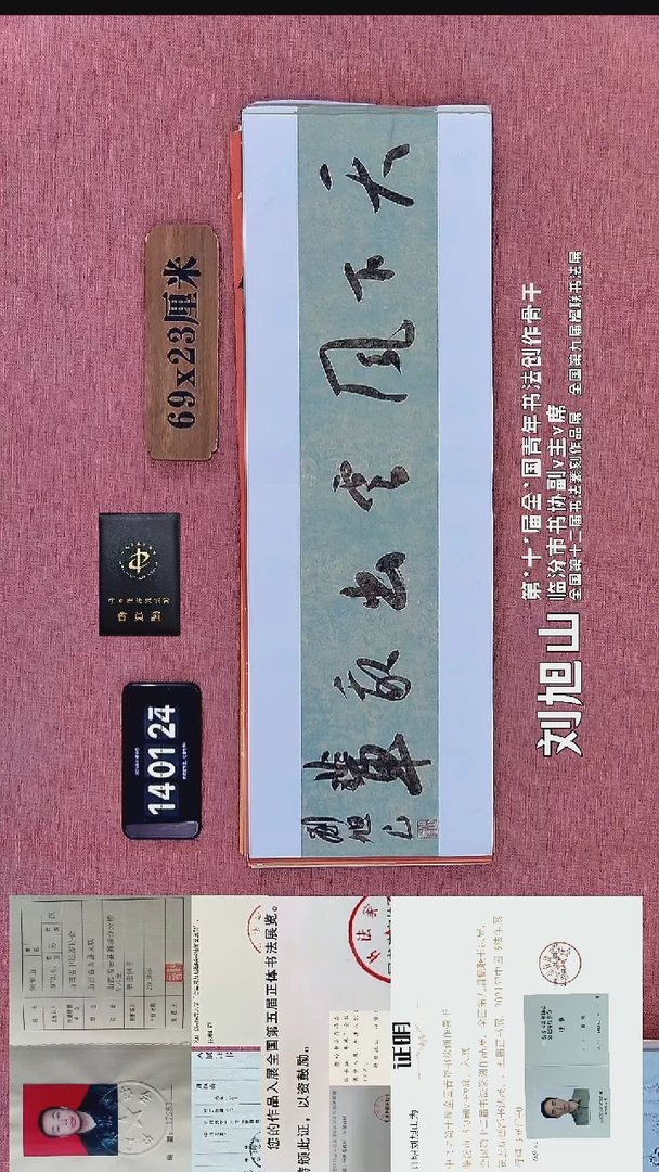 书法253    刘老师书法作品