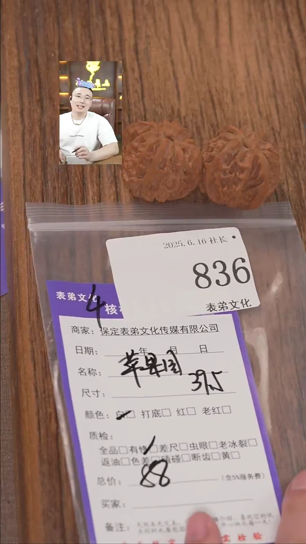 文玩核桃把件小*哥836苹果园表弟文化