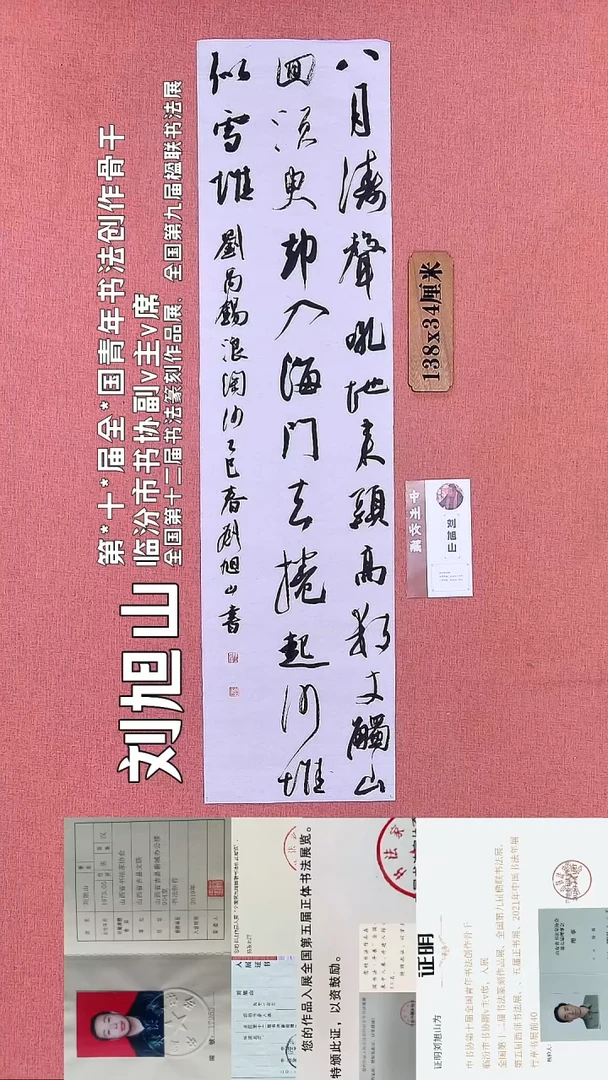 书法54        刘老师书法作品
