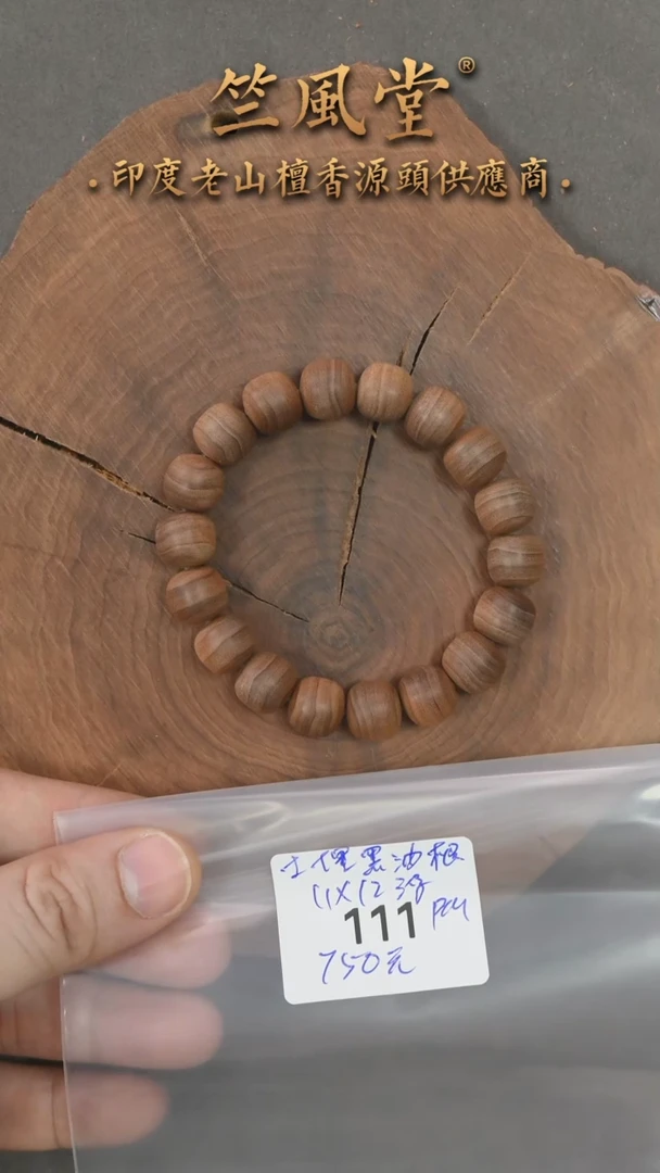 手串/手链檀香木黑**北土埋黑油根11*12横纹黑肉（111