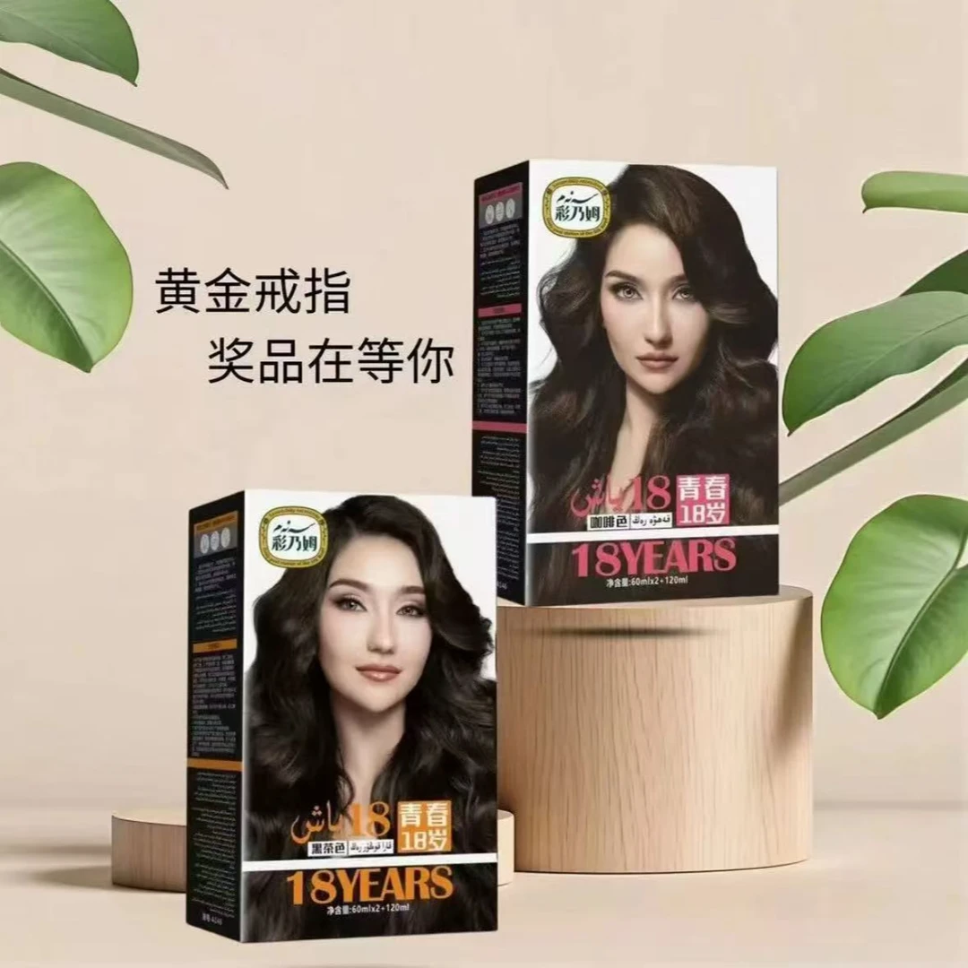 彩乃姆青春18岁时尚炫丽染发膏黄金戒指奖品在等你养发染发膏