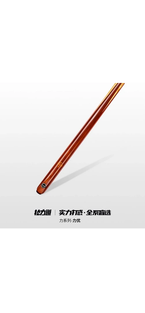 松力道力优手工台球杆中式八球台球杆斯诺克球杆摩枭台球杆