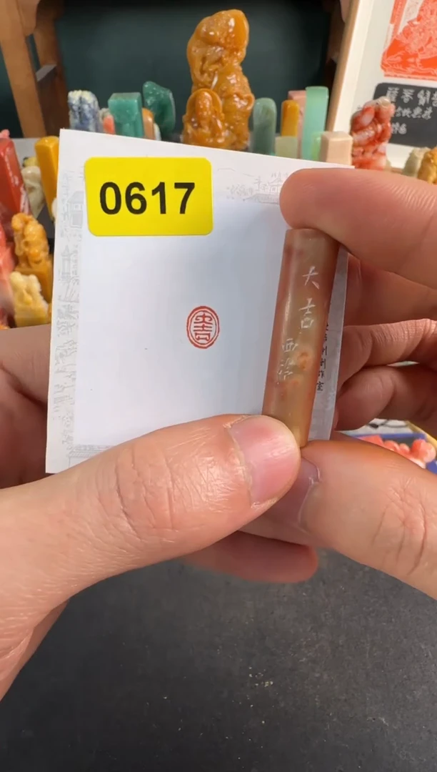 【闪购商品】青田石印石编号编号0617