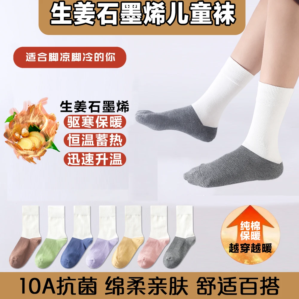 东北兔儿童生姜石墨烯保暖袜子10A抗菌防臭无骨中筒秋冬耐脏松口