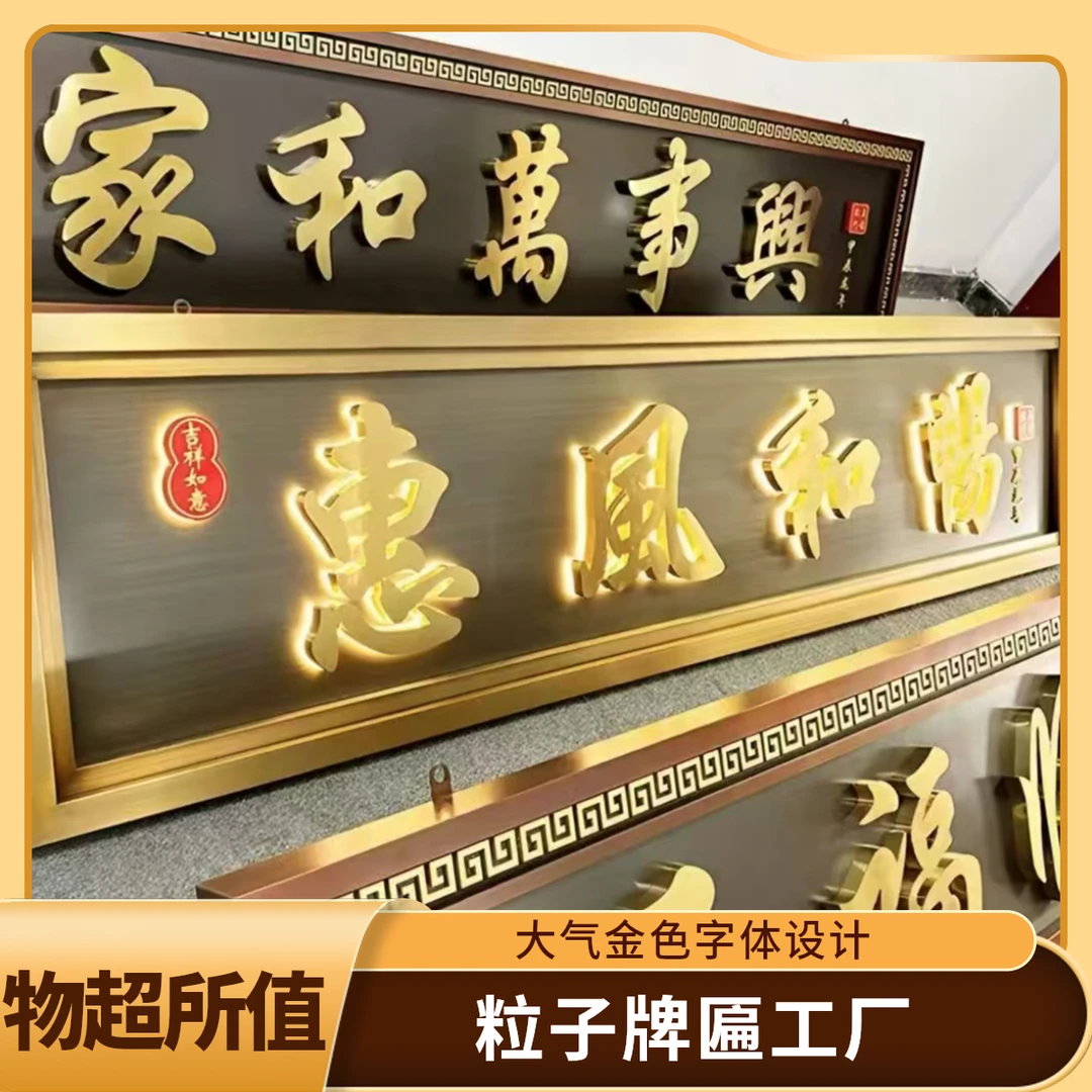 仿古牌匾定制自建房大门客厅办公室店铺门头古城景点下单咨询客服