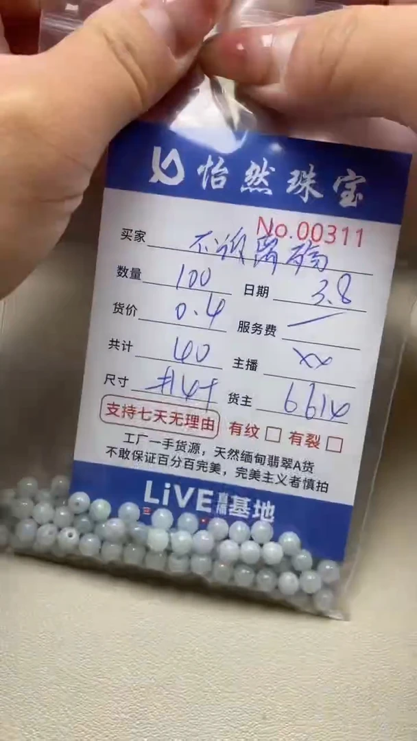 【闪购商品】翡翠手串未镶嵌单：0311