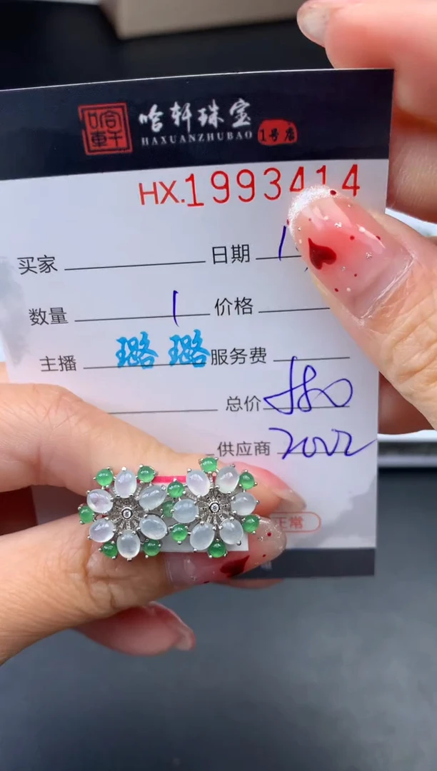 未镶嵌挂件翡翠哈轩 耳饰1对