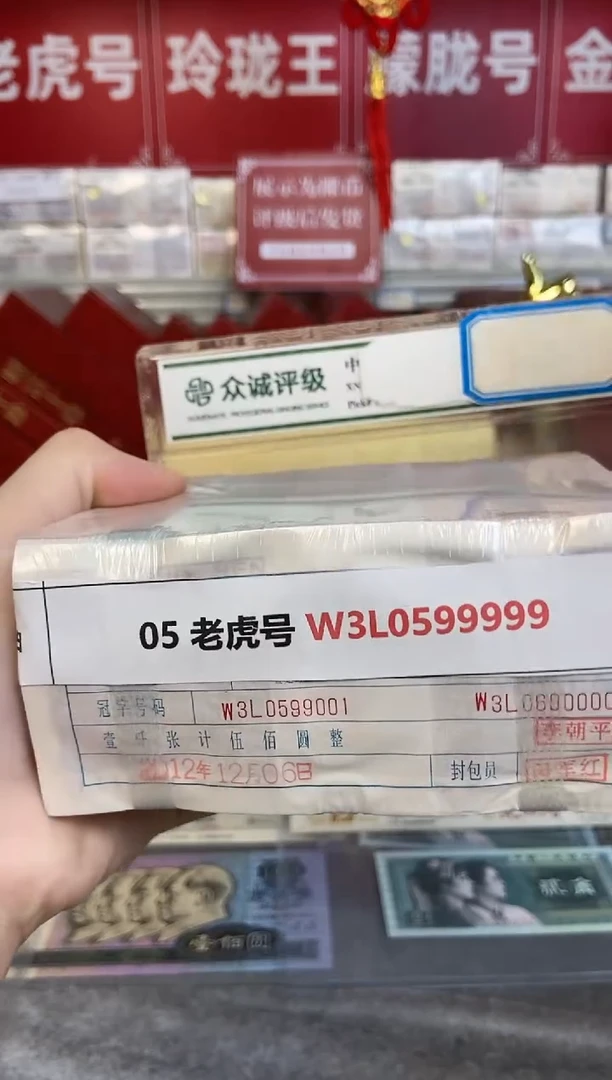 【指定链接 捆货】05老虎捆货，千张连号