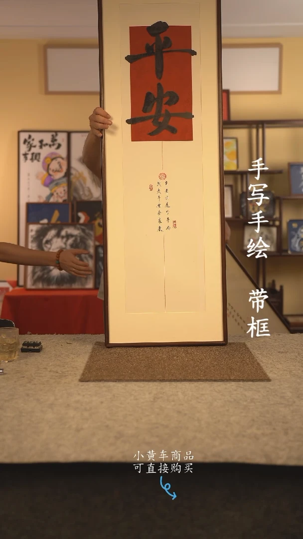 书法120*40 书法摆（挂）件 编号 平安
