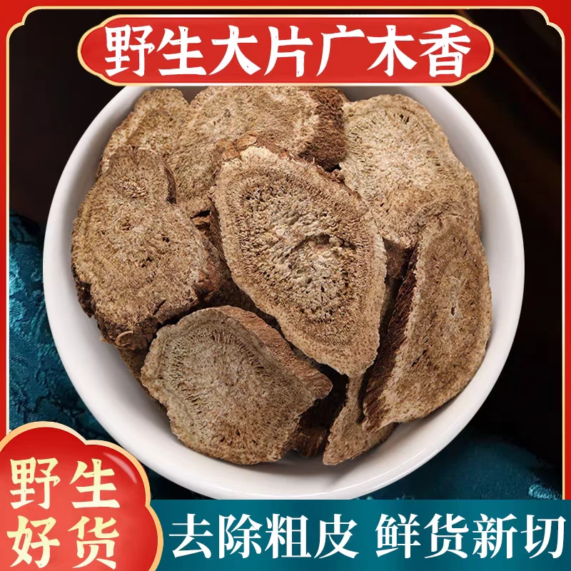 广木香精选道地野生无硫广木香高品质滋补养生搭配枸杞泡水泡茶喝