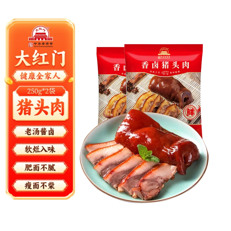 正宗中华老字号老北京大红门香卤猪头肉零添加250g