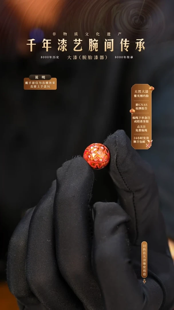 锦城大漆/单珠/1.2cm       660