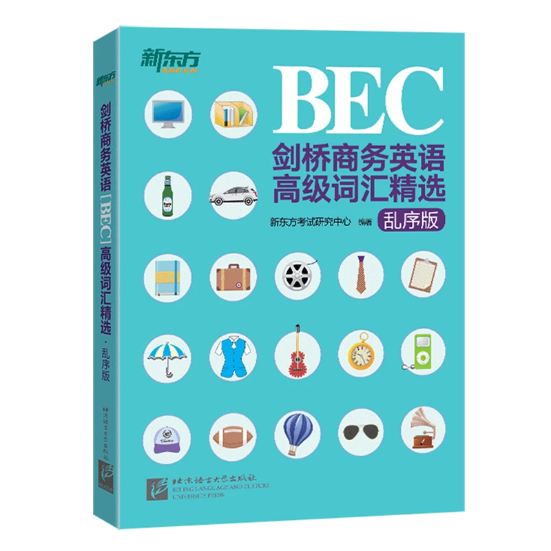 剑桥商务英语(BEC)高级词汇精选:乱序版 新华书店正版
