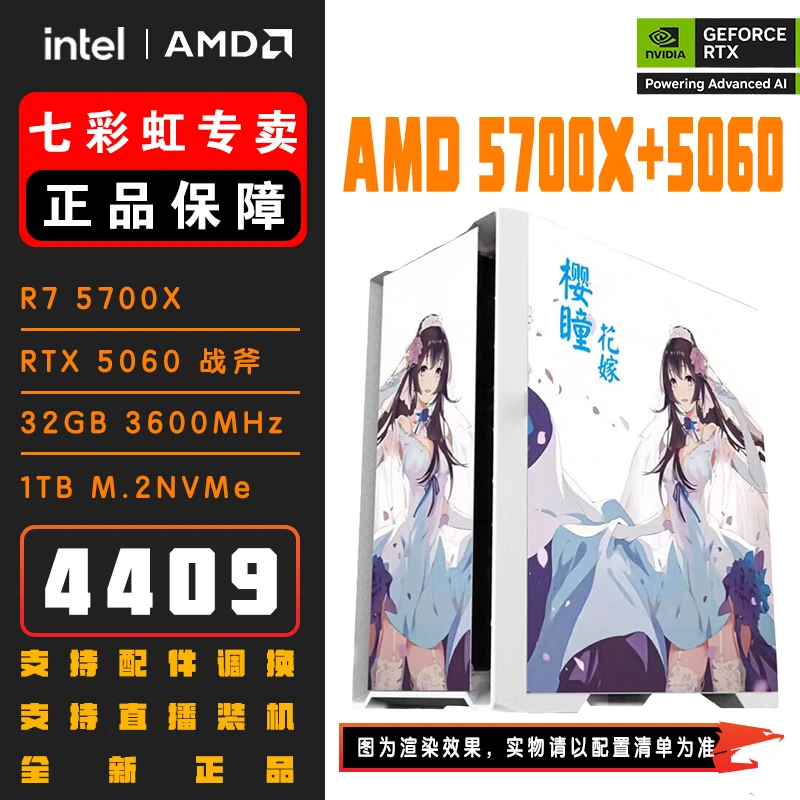 【爆款5060】AMD5700X+七彩虹RTX5060/5050三角洲高帧数电脑主机9