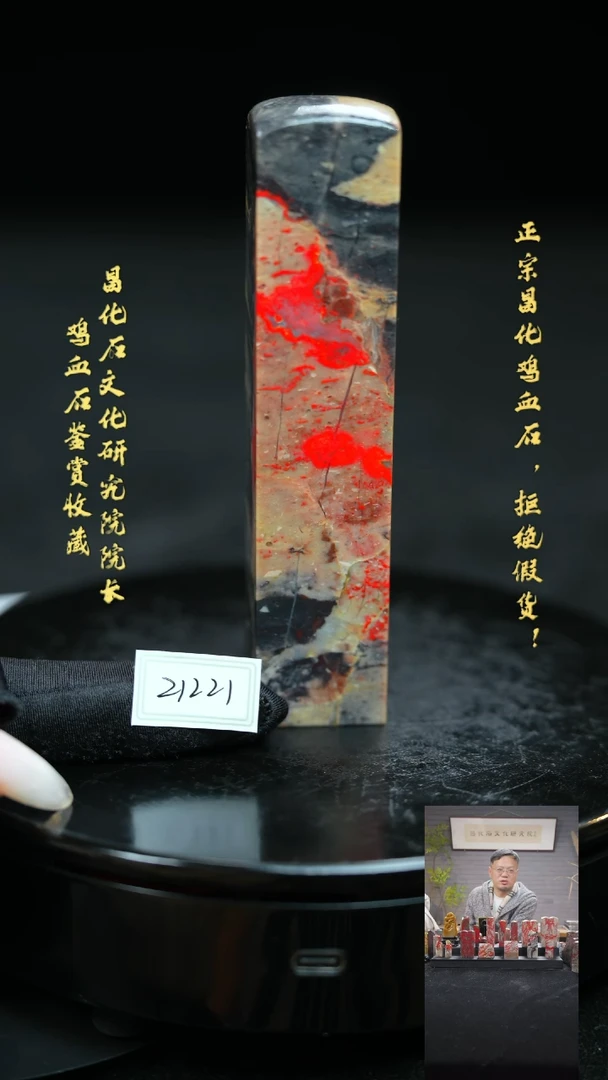 【闪购商品】昌化鸡血石21221111111111