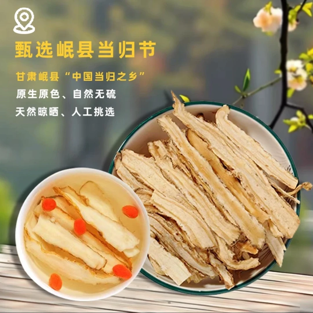 特级无硫当归头片饱满味浓正宗甘肃岷县新货上班充饥食品