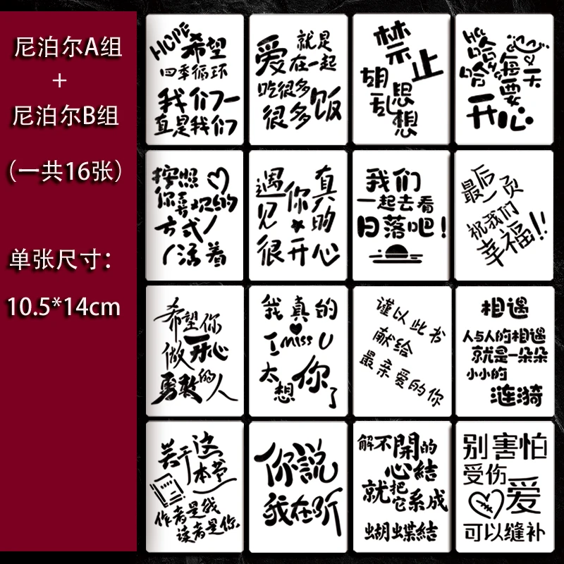 中号尼泊尔本专用10.5*14cm镂空绘画模板手账立体书辅助工具DIY用