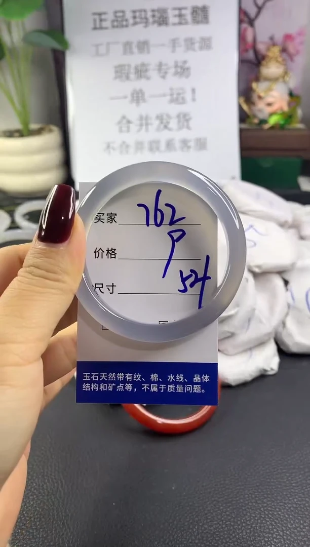 手镯玛瑙/玉髓未镶嵌762