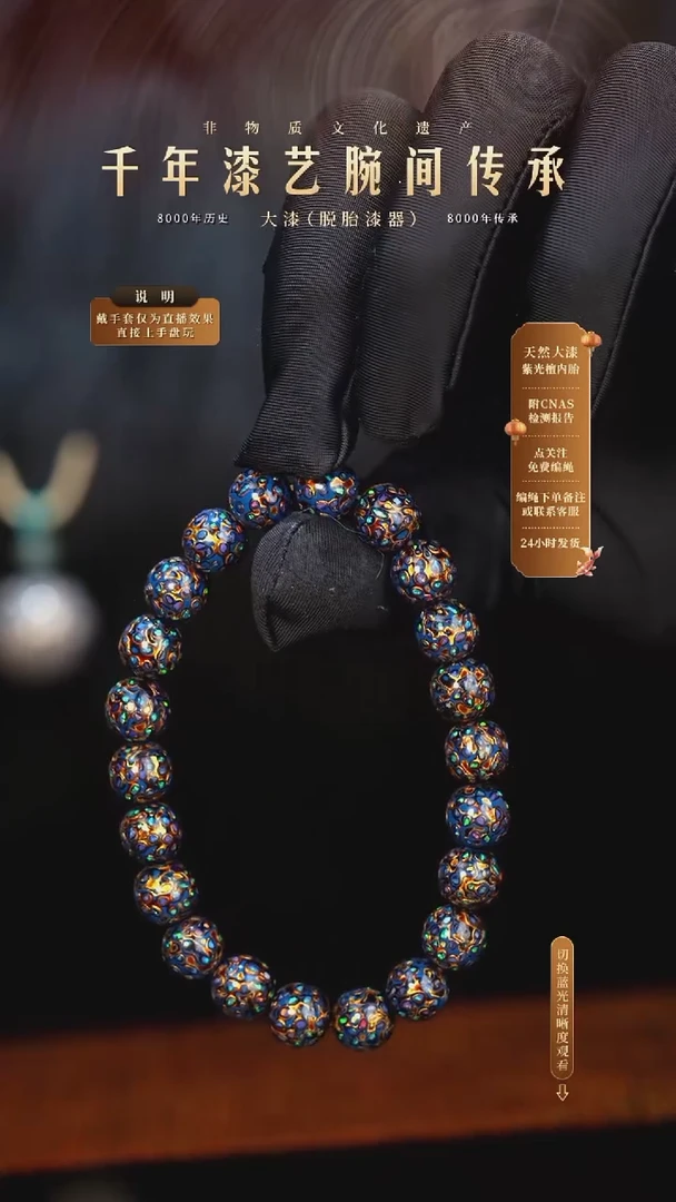 锦城大漆/手串/0.8cm*22    637