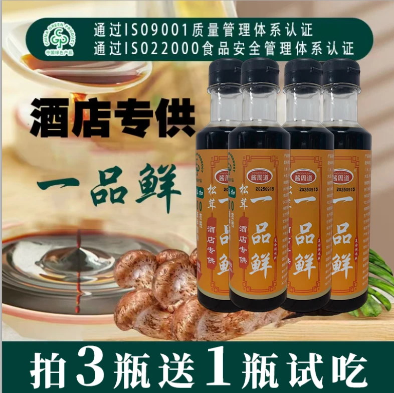 [买3瓶送1瓶试吃]酒店专供高品质一品鲜凉拌/点蘸/炒菜提鲜增香cl