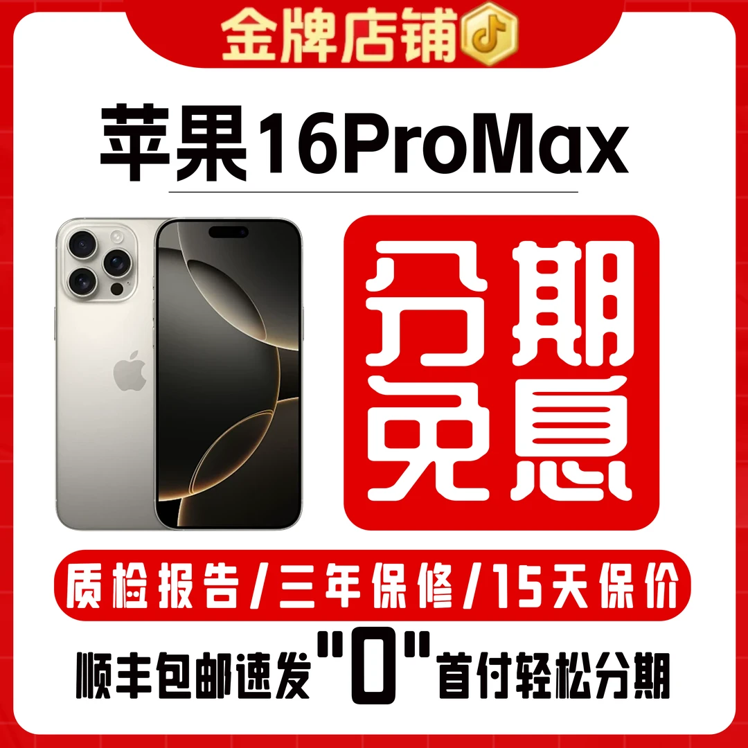 9新 Apple/苹果 【24期免息】iPhone16ProMax双卡5G二手机