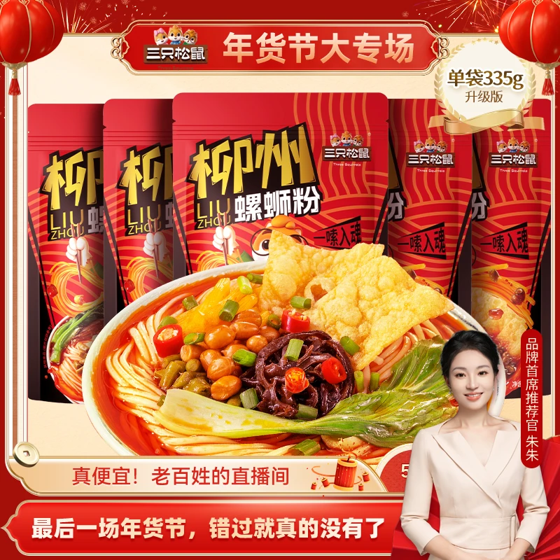 【三只松鼠】螺蛳粉Q弹爽滑鲜香酸爽地道浓郁ZZ