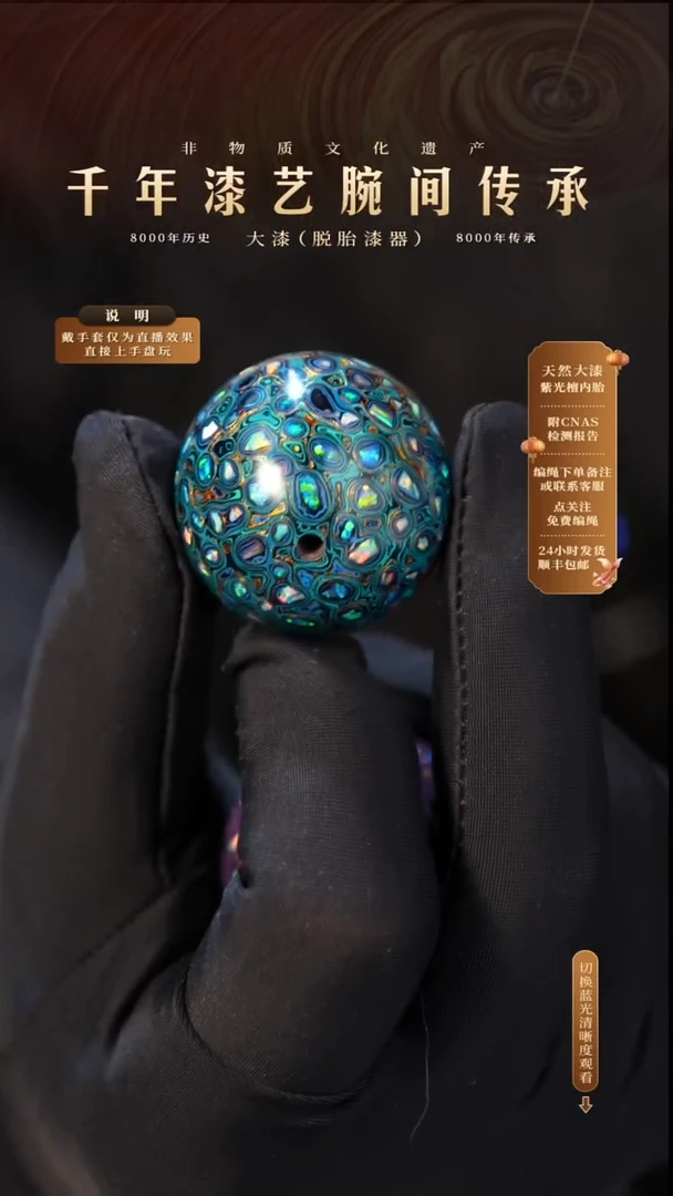 锦城大漆/单珠/3.0cm  L015
