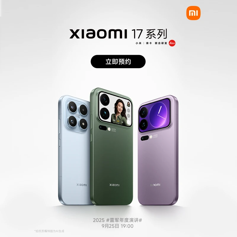 预约享好礼小米新品手机 Xiaomi 17 本月见