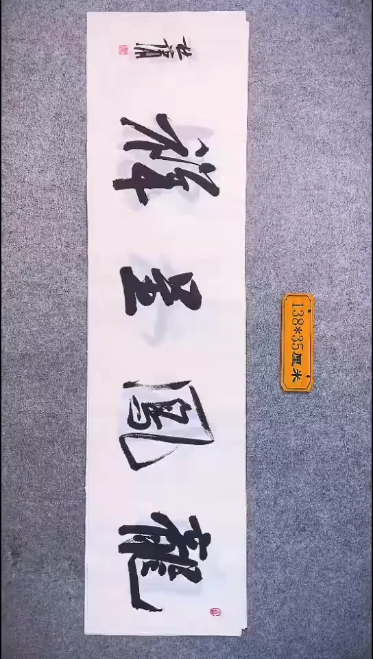 书法072中书协 杜潇书法放漏