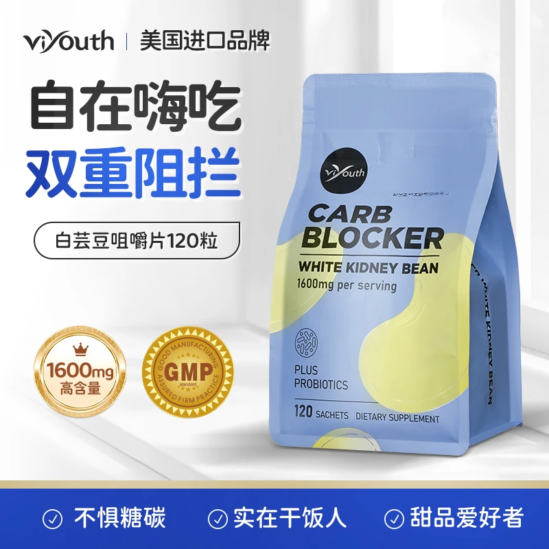 [3件起购]【呆呆专属】Viyouth维养思白芸豆咀嚼片 120片/袋 美国进口