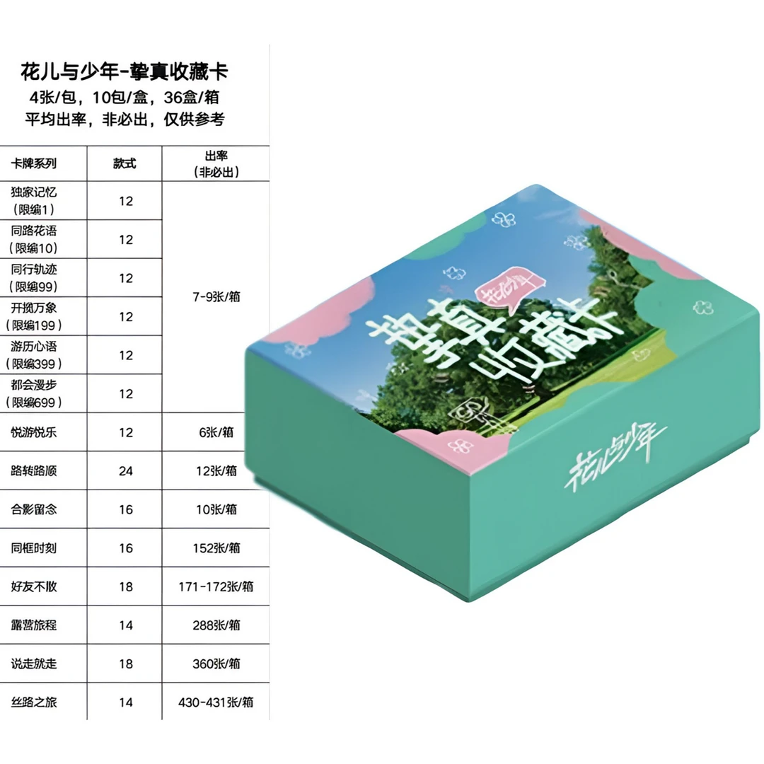 【对对碰】小芒-花儿与少年挚真收藏卡-盲盒（默认代拆）