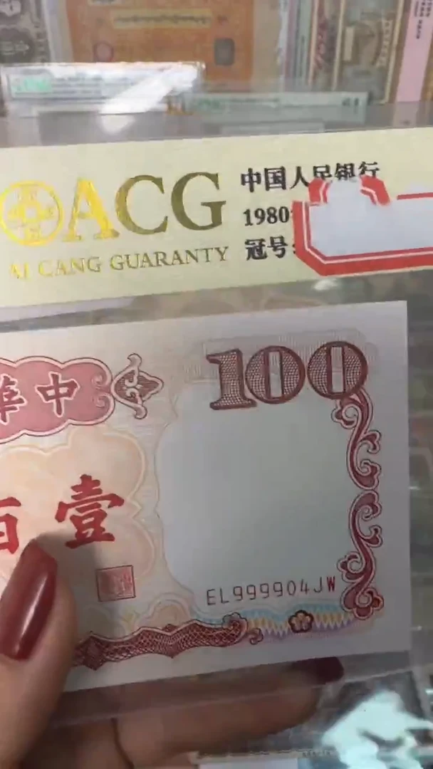 纸孝**王999904   面值100元