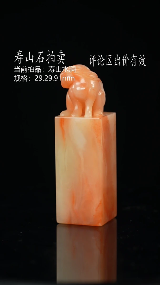 寿山石双**哥当前拍品：寿山水洞 规格：29.29.91mm