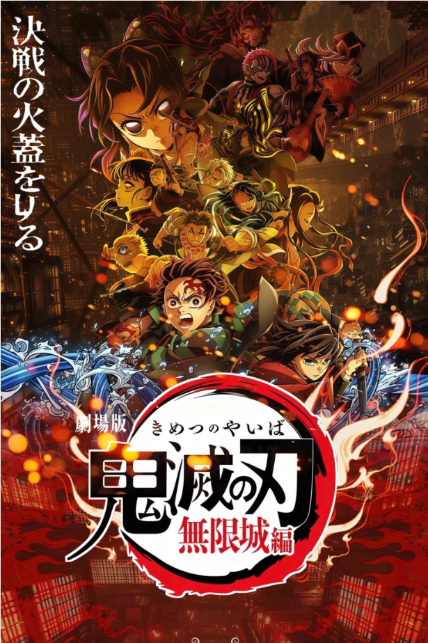 【鬼灭之刃·无限城篇·水晶砖】