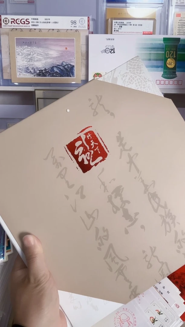 龙行天下 邮票册一本